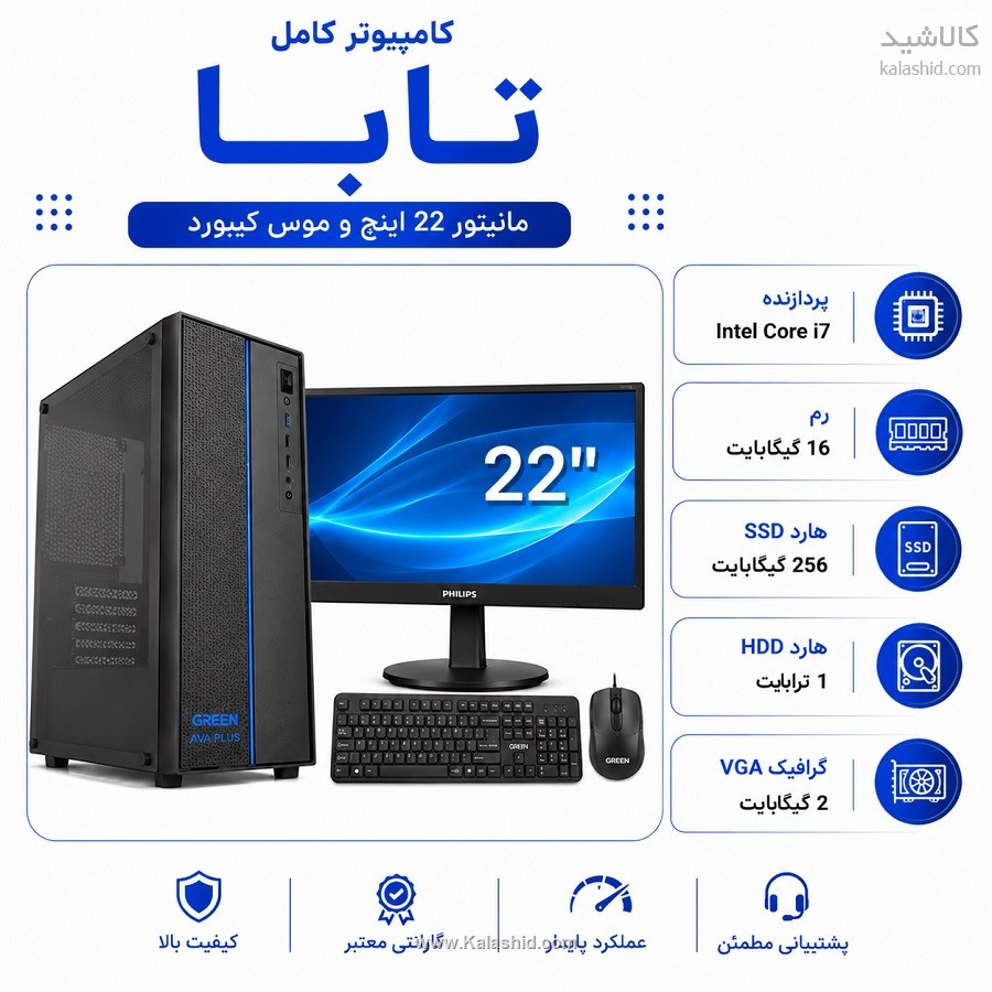 کامپیوتر کامل تابا مانیتور 22 و ماوس و کیبورد